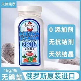 M005俄罗斯盐【 1000g/瓶】