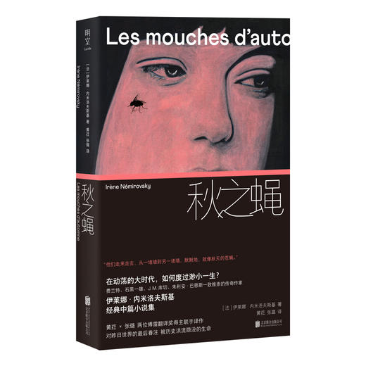 秋之蝇 商品图1