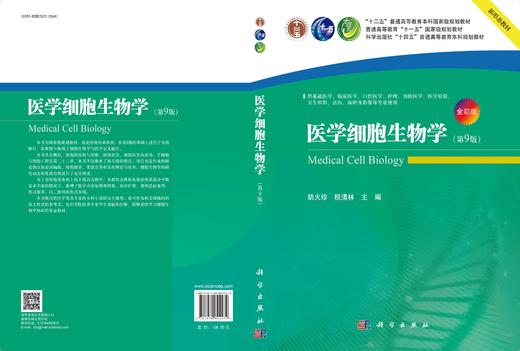 任选：基础医学专业教材 商品图7