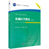 任选：基础医学专业教材 商品缩略图2