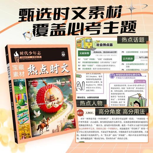 时代少年志 商品图1