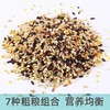 【ZCWJ】  七色糙米  糙米饭 粗粮主食  健身粥米 五谷杂粮米 商品缩略图1