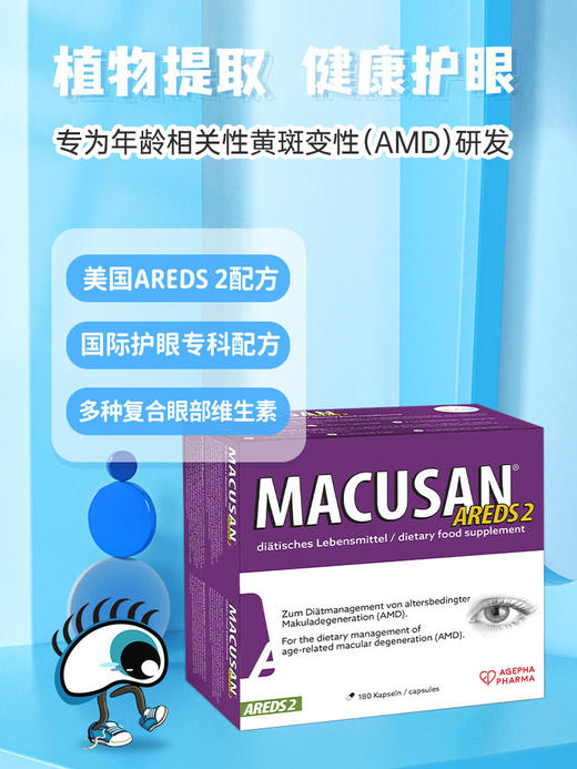 【海淘】安瞧MACUSAN AREDS2营养补剂 补充叶黄素等护眼营养素 60粒/180粒 商品图0