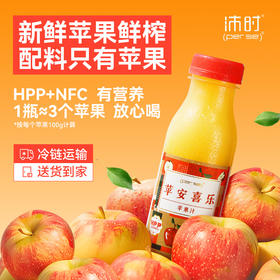 HPP苹果汁260ml*6瓶装鲜榨纯果汁山东富士苹果0添NFC饮料冷链包邮