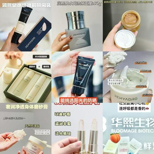 【润熙泉团购合集，超炸清仓福利】防晒、隔离、面膜、水乳、身体护理、口腔护理 商品图0