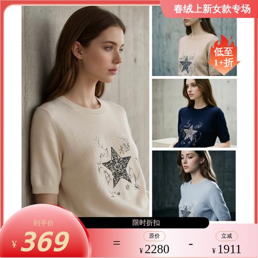 【咕咕同款】KINGDEER/KD女式简约高级感刺绣短袖羊绒衫L805512轻运动/花朵/休闲款鹿王 商品图0