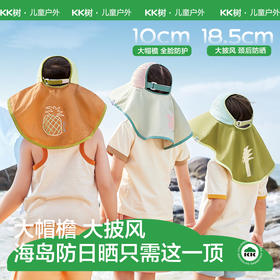 KK树儿童防晒帽防紫外线宝宝遮阳帽大帽檐男孩女童空顶太阳帽夏季热带漫游防晒帽