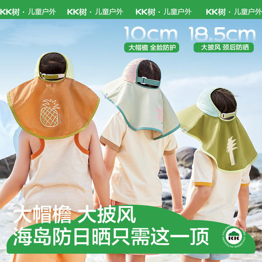 KK树儿童防晒帽防紫外线宝宝遮阳帽大帽檐男孩女童空顶太阳帽夏季热带漫游防晒帽 商品图0