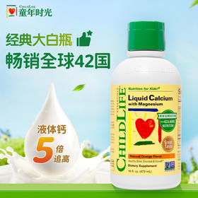 ChildLife童年时光 液体钙镁锌大白瓶 乳钙补钙K2