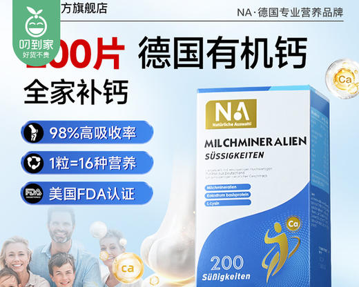 【预售-4月8日配送】德国NA奈瑞康德乳矿物盐（乳钙）片/1瓶（200粒） 商品图1
