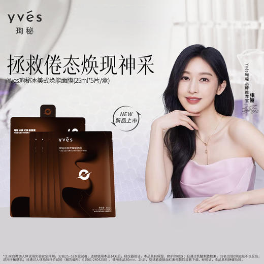 Yves珣秘冰美式面膜贴舒缓肌肤莹润保湿 商品图0
