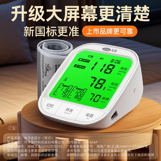 可孚血压计高精准血压家用测量仪正品医用高血压电子测血压仪器 商品图4
