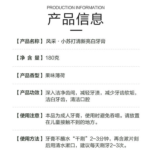 风采小苏打·清新亮白牙膏180g果味薄荷 28020 商品图2