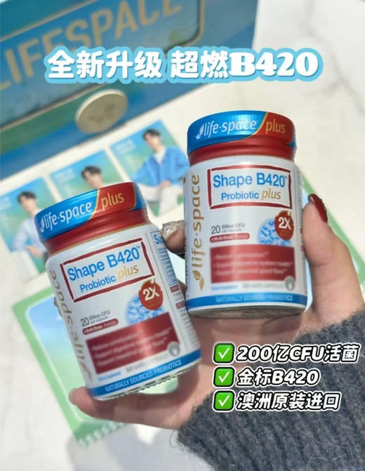 澳洲life space成人益生菌/ B420 plus 塑形益生菌 商品图4