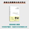 兄弟情结：弗洛伊德与拿破仑 （法）凯瑟琳·穆勒著 北贝 精神分析 心理学 拿破仑 正版新书 商品缩略图1