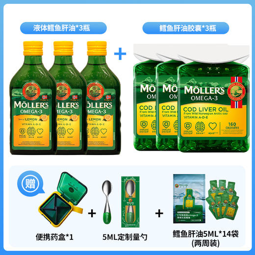日常守护组合：鳕鱼肝油柠檬味3瓶+鳕鱼肝油胶囊3瓶，送定制5ml量勺+便携药盒+鳕鱼肝油5ml*14袋，随餐或者饭后半小时内吃 商品图0