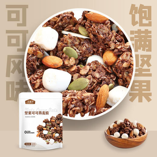 【元气营养早餐❗️坚果可可燕麦脆】采用低温烘焙而非油炸，燕麦与坚果提供充足膳食纤维，增加饱腹感，解锁多吃法食品水果口味燕麦脆代餐饱腹麦片谷物脆QQ 商品图1