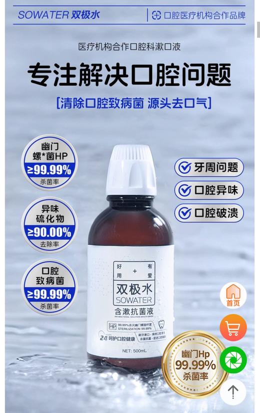 272789双极水含漱抗菌液尊享套装 商品图9