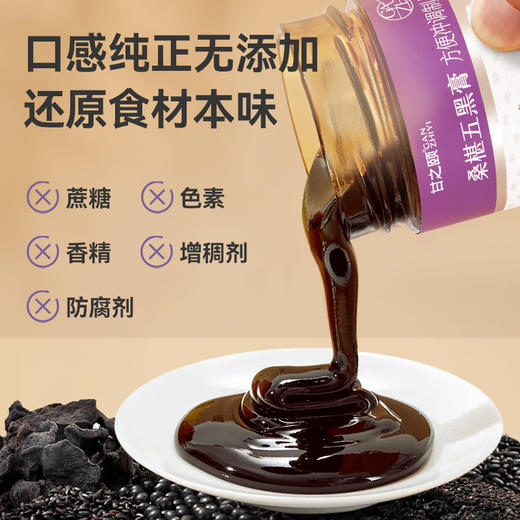 甘之颐 桑椹五黑膏 150g/瓶 黄精桑葚膏 桑椹膏膏方膏滋补本草丛 商品图5