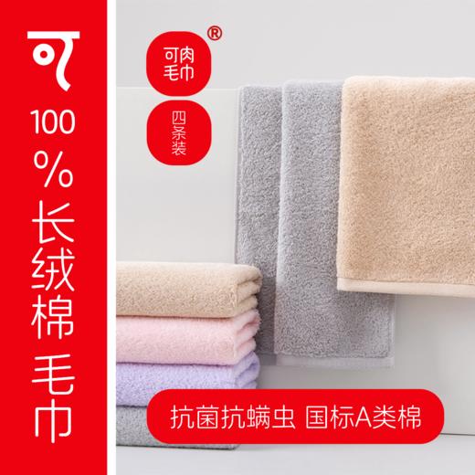 可肉 A类长绒棉浴巾/毛巾 新年换毛巾 新年新气象 亲肤吸水 商品图3