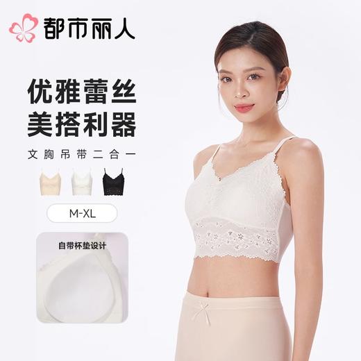 都市丽人背心无罩杯薄双面蕾丝背心长抹胸有杯垫时尚美搭LVC2A1 商品图0