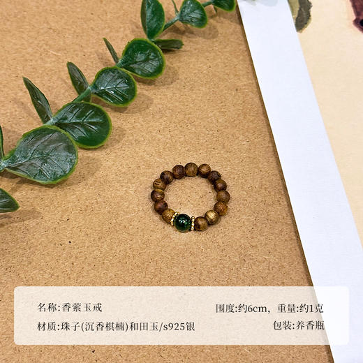 ²【沉香溯源-香萦玉戒】4mm+和田玉奇楠沉香DIY戒指 多样性发其一 ( 24小时鉴赏期 ) HM02-CRMM-DBCX 商品图6