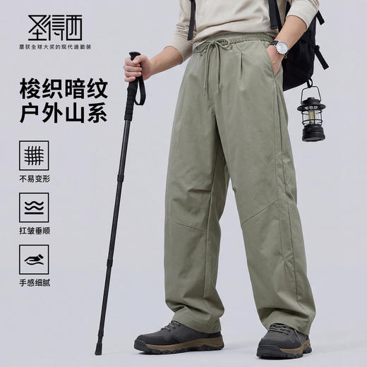 【扛皱垂顺】圣得西户外系休闲裤男款2026新款春季微宽松简约裤子 商品图0