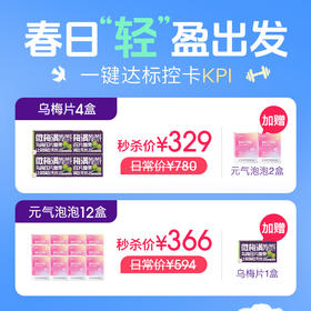 【乌梅片 嗨吃无忧】餐后2片嚼一嚼乌梅片 植物萃取 安心无负担