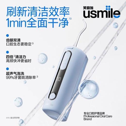 [屁侠推荐]Usmile笑容加 双线水流冲牙器C20 分体磁吸水箱 多级调压档位 私人定制冲力  商品图0