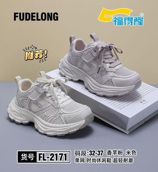 福德隆2026单网2171  32-37码 商品图0