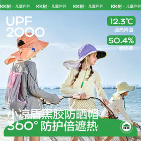 KK树儿童防晒帽男女孩夏季黑胶帽子宝宝户外遮阳帽防紫外线大帽檐小凉盾黑胶防晒帽