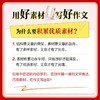 2026春 53小学基础练语文同步作文三四五六年级下册全国通用小学语文同步作文素材大全素材积累优秀作文书 商品缩略图1