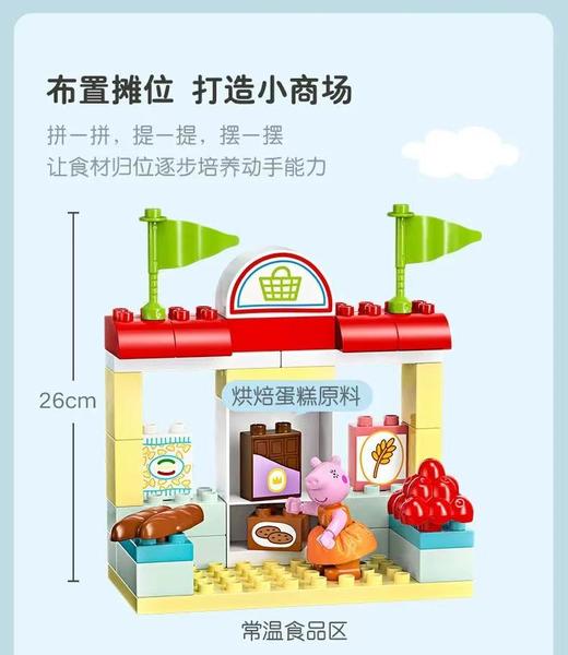 【春上新】8楼 乐高 得宝系列10434小猪佩琪超市购物之旅  吊牌价 649元 商品图5
