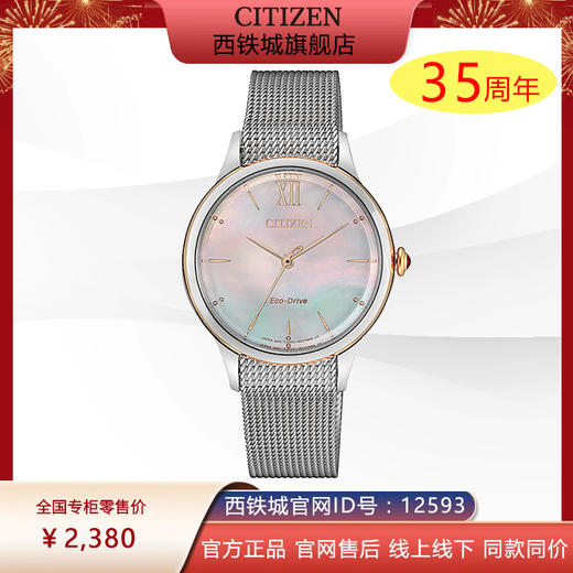 西铁城日本光动能时尚女士腕表EM0816-88Y 商品图0