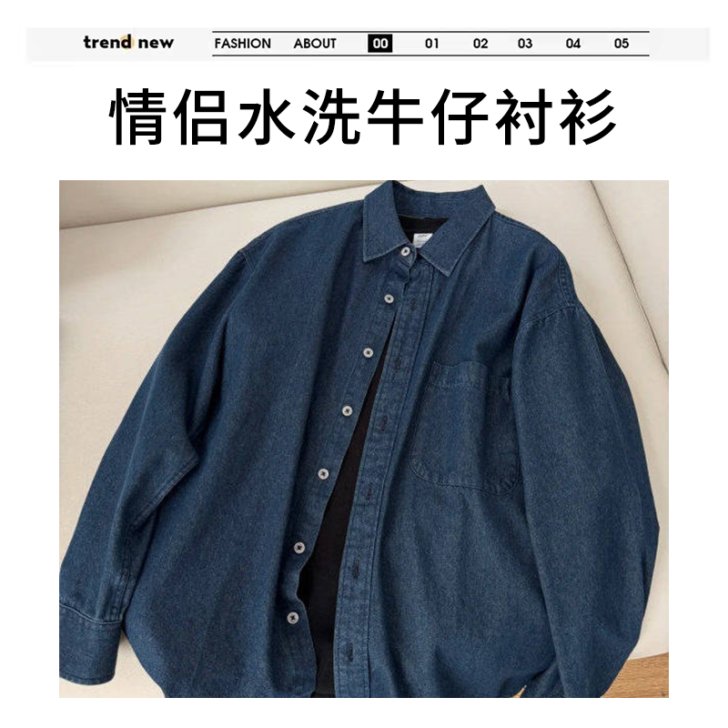 笙观相沐·情侣水洗牛仔衬衫外套 宽松落肩 微阔直筒剪裁 藏肉显瘦不紧绷