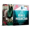 【终章】电影原著 荒岛机器人系列(全3册） 商品缩略图0