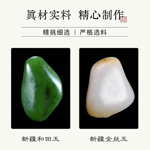 珠御在殿·新疆玉石吊坠 （白玉/碧玉/金丝玉）520好礼\礼盒装带证书 商品图5
