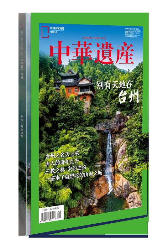 【别有天地在台州】中国国家地理别有天地在台州专辑 中华遗产台州增刊 商品图3