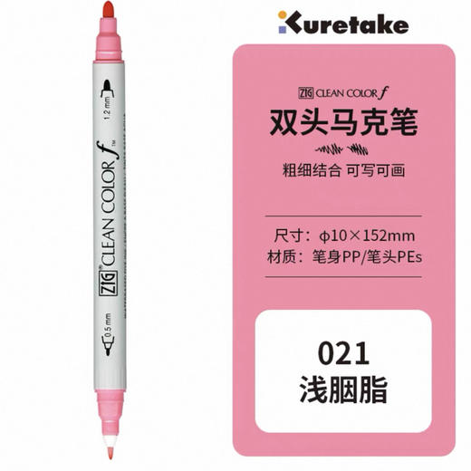 吴竹 ZIG CLEAN COLOR f 双头水性马克笔 粉笔色TCS-6500-021 粉色 商品图0