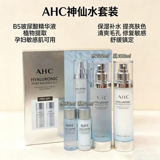 AHC神仙水水乳精华套装 商品图0