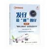 发仔*“靓”的仔（第3册）：“明珠上的钻石”航空发动机叶片 航空发动机叶片图解 商品缩略图0