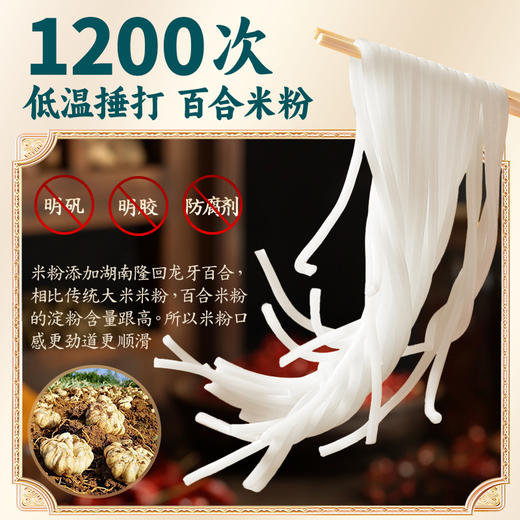 【甄选】NFC红烧牛肉百合米粉牛骨原汤老火慢熬鲜香劲道275g*4盒 商品图2