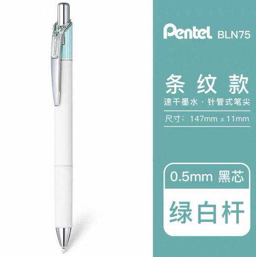 派通中性笔限定BLN75LK-A 商品图0