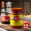 西尔丹新疆特产辣皮子香辣微辣下饭酱拌面酱辣椒酱雪莲辣椒丝220g /粮油调味 /调味品 /中式酱料 商品缩略图3