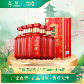 兰陵 52度浓香型白酒 盛唐客 纯粮酿造喜宴用酒500mL*6