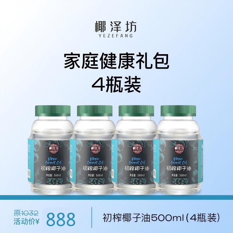 初榨椰子油500ml×4瓶