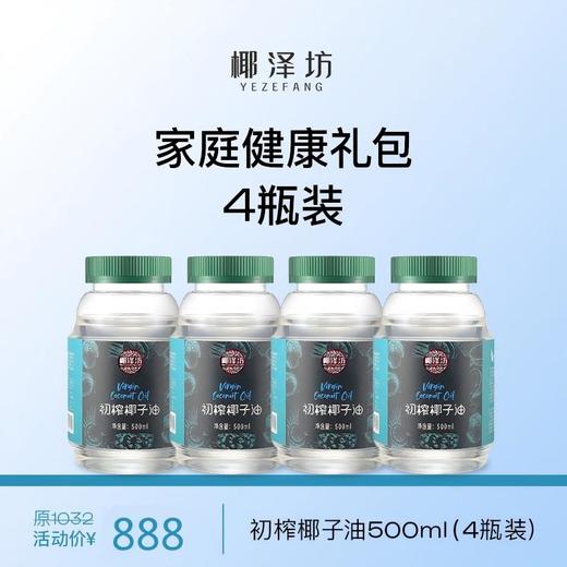 初榨椰子油500ml×4瓶 商品图0