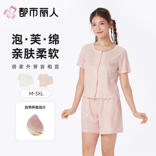 都市丽人睡衣女士睡衣家居服针织纯棉提花睡衣女士棉质短袖套装有杯垫女装短袖短裤LHC1A1 商品图0