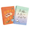 《东坡先生的餐桌》+《王维，人生不慌不忙》7-15岁   20种东坡先生挚爱饮食  100多位历史文人墨客  83篇诗词古籍 商品缩略图3