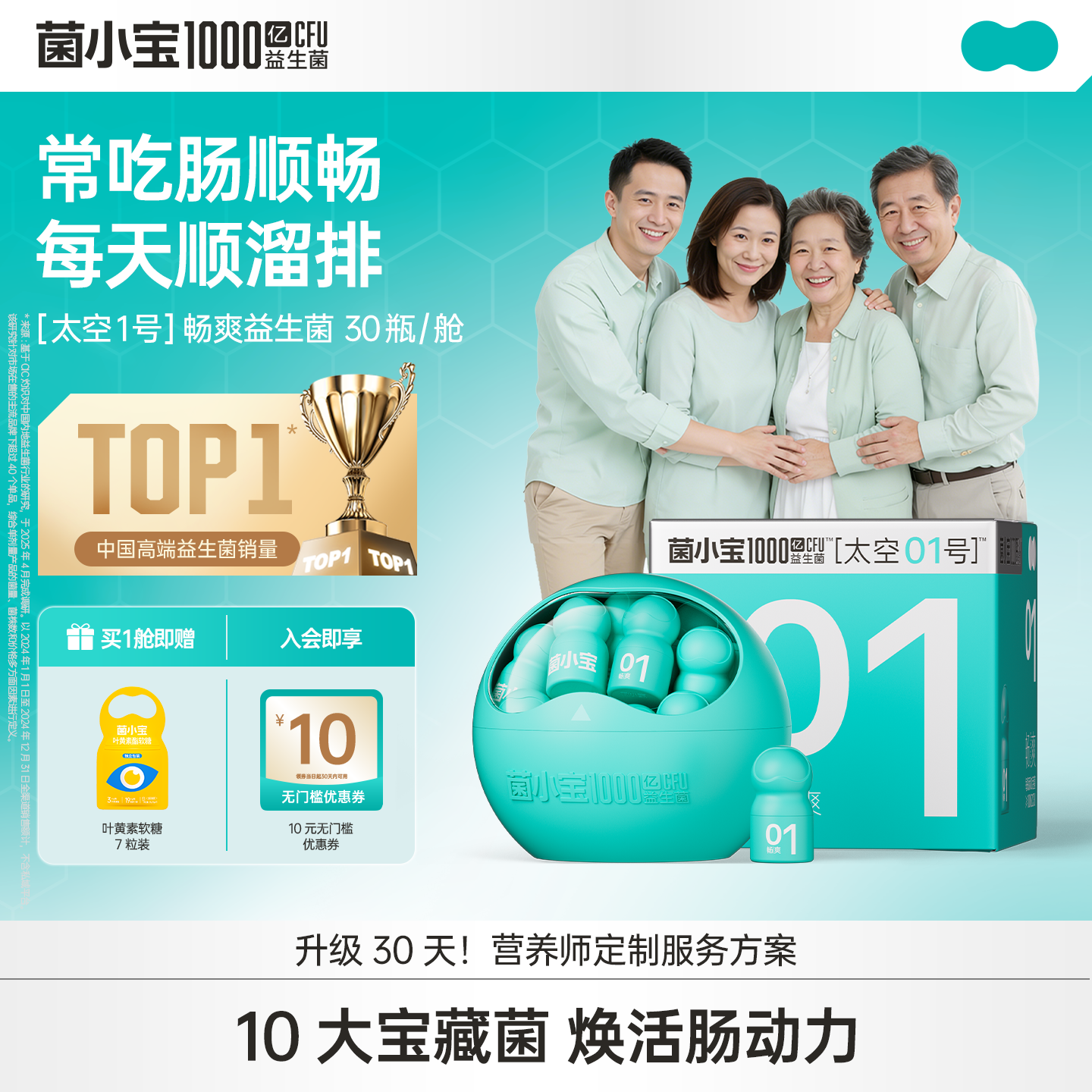 【官方推荐】菌小宝[太空1号]畅爽益生菌 30瓶/舱